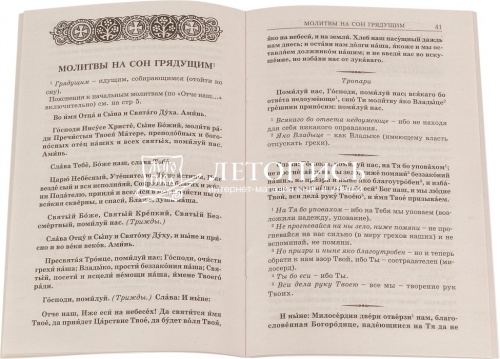 Молитвослов с пояснениями, молитвы утренние, вечерние и разные (арт. 02505) фото 2