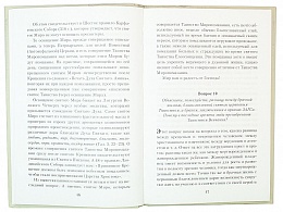Практический Закон Божий