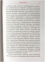 Часослов для мирян