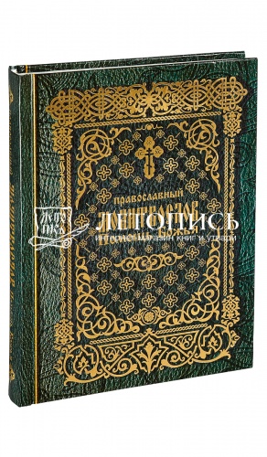 Православный молитвослов "Помощь Божья" (арт. 02332)