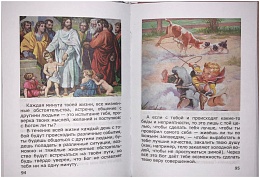 Азы православия для детей