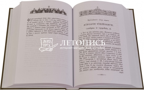 Добротолюбие на церковнославянском языке (в 2-х томах) фото 4