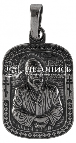 Икона нательная с гайтаном: мельхиор, серебро "Святой Преподобный Паисий Святогорец" 