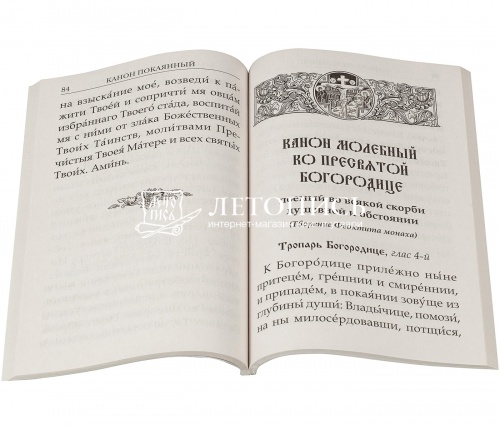 Православный молитвослов крупным шрифтом (арт. 07445) фото 5