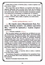 Богоявление. Великое освящение воды. Царские часы. Навечерие. Всенощное Бдение. Литургия. Последование богослужения для клироса и мирян