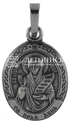 Икона нательная с гайтаном: мельхиор, серебро "Святая Праведная Анна Пророчица, дочь Фануилова" 