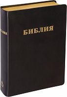 Библия в кожаном переплете, синодальный перевод, золотой обрез, футляр, выделенные красным слова Спасителя (арт.12580)