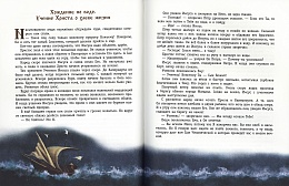 Евангельский свет. Истории об Иисусе Христе для детей (ЭКСМО)