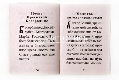 Молитвослов солдатский (Арт. 19276) фото 4