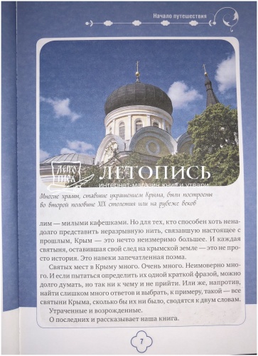 Православный Крым (знаменитые святыни) фото 7