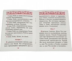 Акафист благодарственный "Слава Богу за все" (арт. 08413)