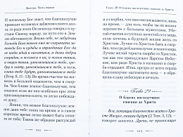 Диоптра, или Духовное зерцало. Сборник душеполезных поучений и благоговейных размышлений из древних аскетических сочинений, составленных по их руководству