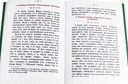 Православный катихизис на церковнославянском языке. Руководство по Закону Божию