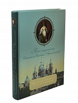 Покаяния и молитвы учителю изрядный. Полное жизнеописание святителя  Игнатия (Брянчанинова)