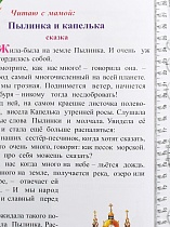 Православный букварь (арт. 03465)