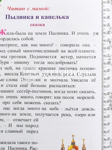 Православный букварь (арт. 03465) фото 7