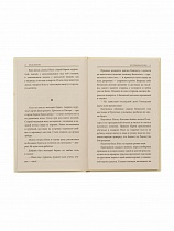 Неупиваемая чаша. Повесть.