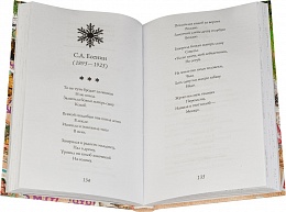 Рождественская книга стихов