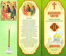 Восковые свечи для домашней молитвы Трисвятое, Дивеевские (Липовый Цвет)