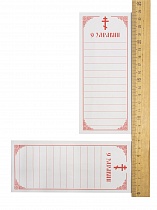 Записки "о Здравии", упаковка (1000 шт.) (арт. 10921)