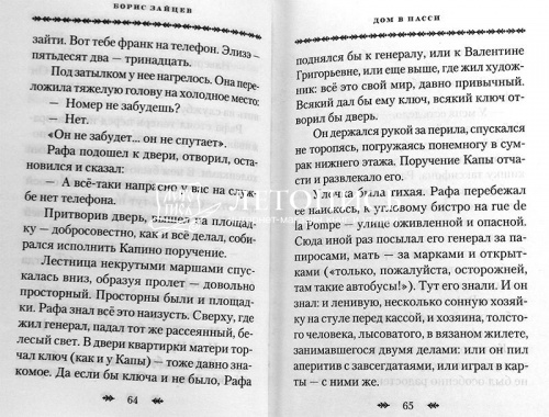Путникам в Россию: роман, очерки, публицистика фото 7