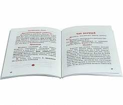 Всенощное бдение, часы, Божественная Литургия ( арт. 01027)