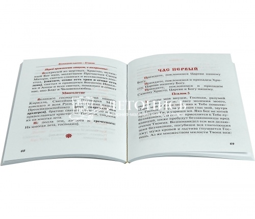 Всенощное бдение, часы, Божественная Литургия ( арт. 01027) фото 2