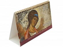 Православный настольный календарь на 2022 год (арт. 17918)