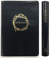 Библия в переплете из искусственной кожи, золотой обрез с указателями (арт.14110)