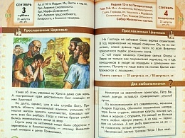 Православный календарь на 2022 год "Лесенка-чудесенка" Для детей и родителей