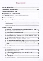 Пасхальная Утреня византийского напева в невмах и пятилинейной нотации