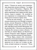 Святое Евангелие. Псалтирь. Молитвослов. Дорожное издание (арт. 07151)