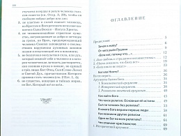 Бог (арт. 19050)