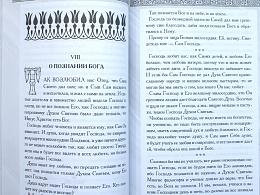 Писания старца Силуана. "Скучает душа моя о Господе"