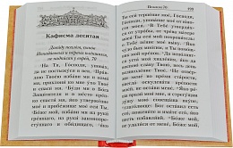 Псалтирь с указанием порядка чтения псалмов на всякую потребу, карманный формат (арт. 10918)