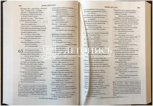 Библия, современный русский перевод (арт. 11125) фото 7