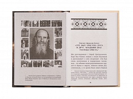 Человек Христов. Преподобный Иустин (Попович), богослов и чудотворец Челийский