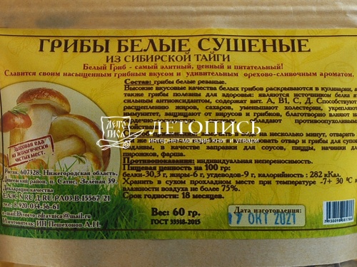 Дивеевская Здравница Грибы белые сушеные из сибирской тайги, 60 г фото 2