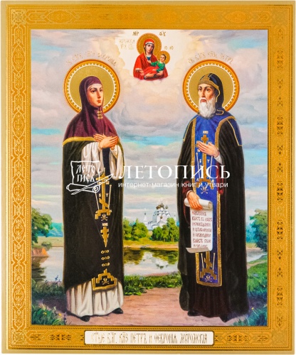Икона "Благоверные князья Петр и Феврония Муромские" (картон с золотым тиснением, 180х150 мм)