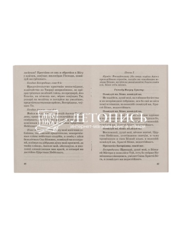 Православный молитвослов с правилом ко Святому Причащению фото 3