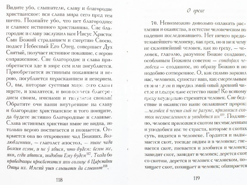 Наставление о собственных всякого христианина должностях фото 6