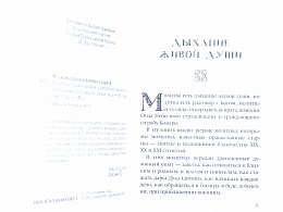 Молитвы православных старцев на всякую потребу души для каждого дня и часа