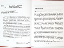 Великие праздники. Пособие для детей и взрослых по изучению Христианской веры и Основ православной культуры