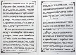 Душеполезные поучения преподобного Амвросия Оптинского