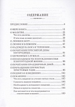 Маргарит, или Избранные душеспасительные изречения, руководящие к вечному блаженству