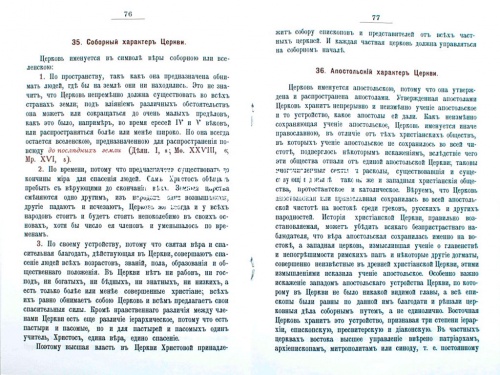 Пособие для изучающих православный христианский катихизис фото 4