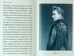 Письма Великой Княгини Елизаветы Феодоровны (арт. 06066)