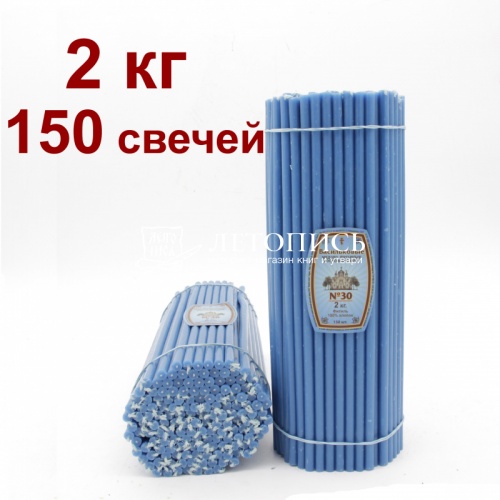 Свечи восковые Медово - янтарные васильковые  № 30, 2 кг (церковные, содержание пчелиного воска не менее 50%)