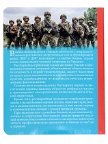 Рассказы о героях России. Специальная военная операция России на Украине. Серия "Бессмертный полк" (арт. 20324)