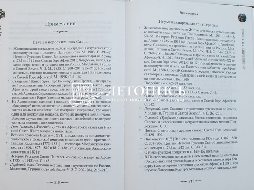 Подвижники Русского Свято-Пантелеимонова монастыря на Афоне фото 8